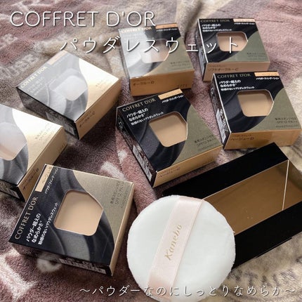 コフレドール パウダレスウェット/コフレドール/その他ファンデーションを使ったクチコミ(1枚目)