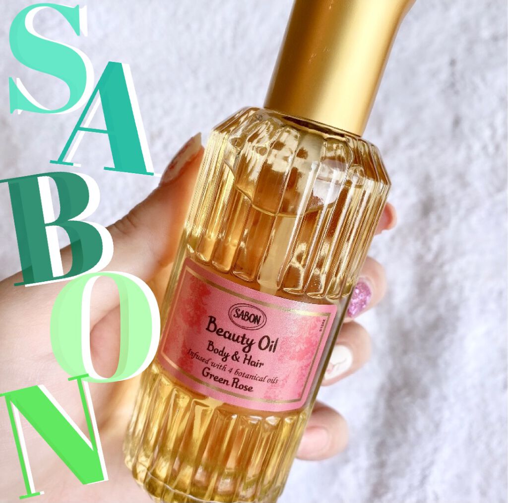 ビューティーオイル グリーン・ローズ/SABON/ボディオイルを使ったクチコミ（1枚目）