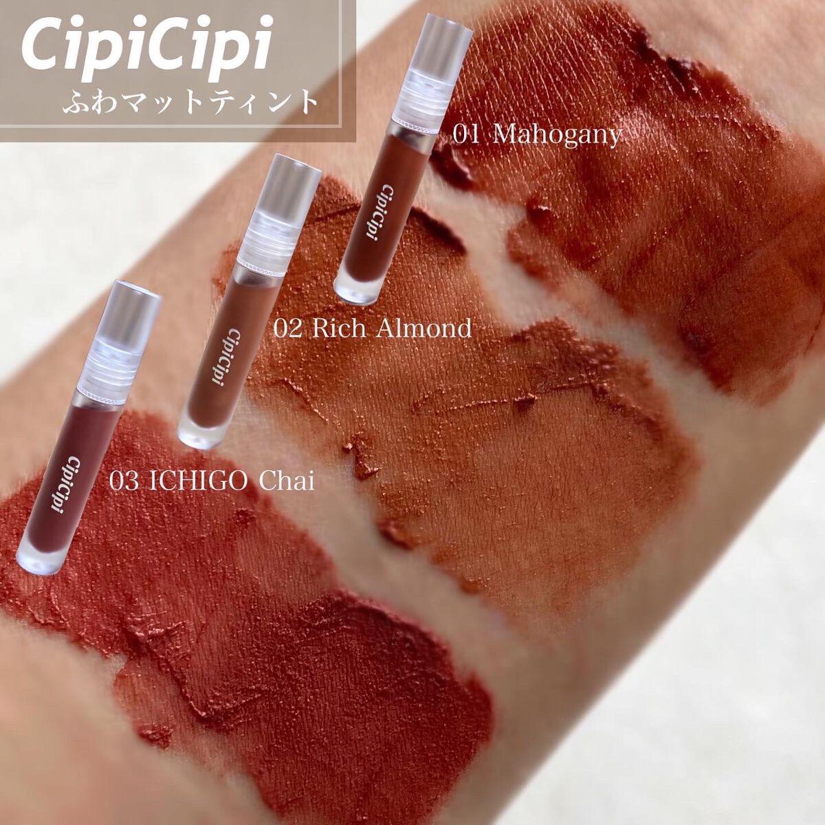 きらグロッシーティント/CipiCipi/リップティントを使ったクチコミ(5枚目)