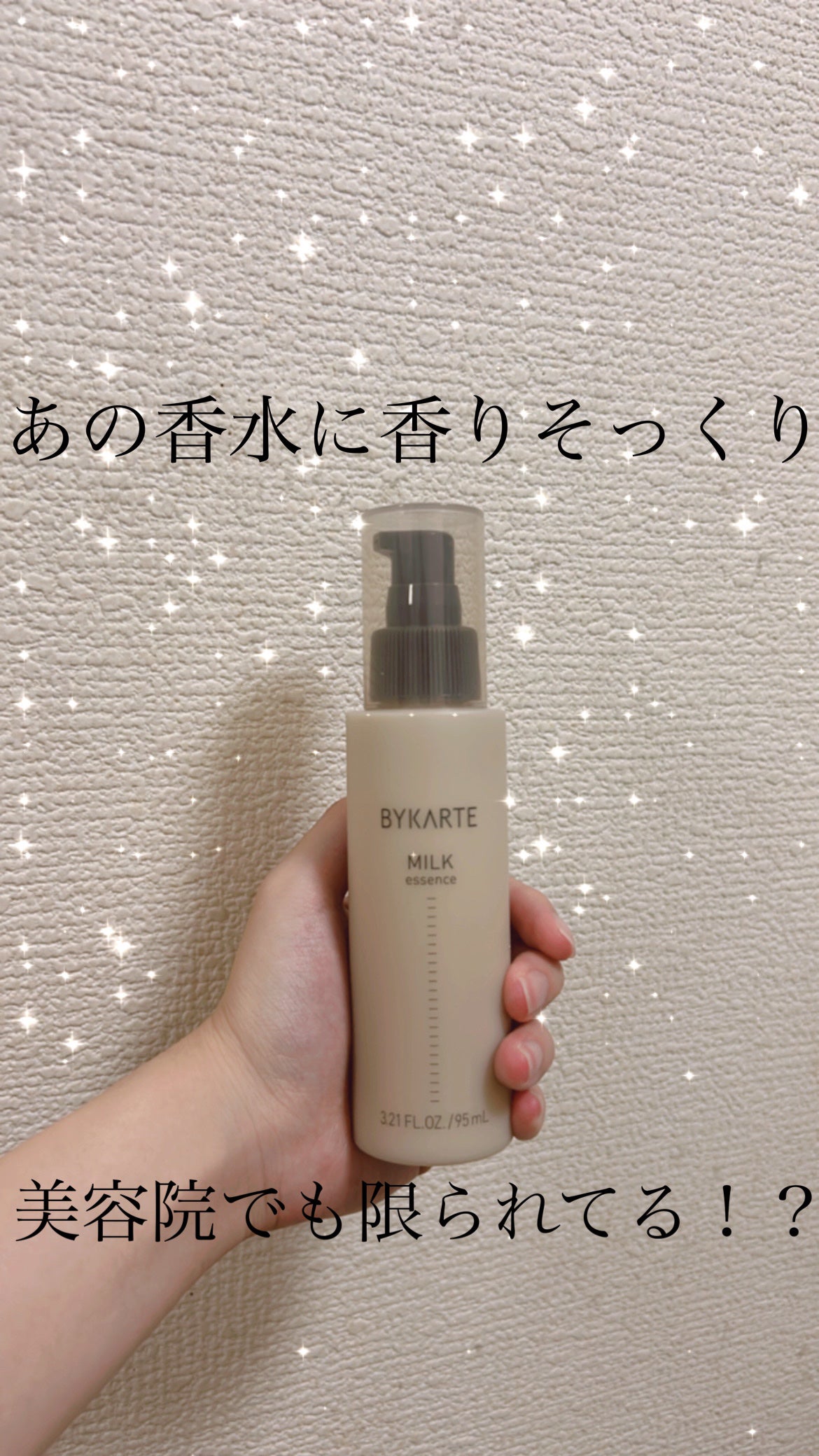 バイカルテ FH HS ヘアミルク バイカルテ FH HS ヘアミルク 試してみた】エッセンスミルク