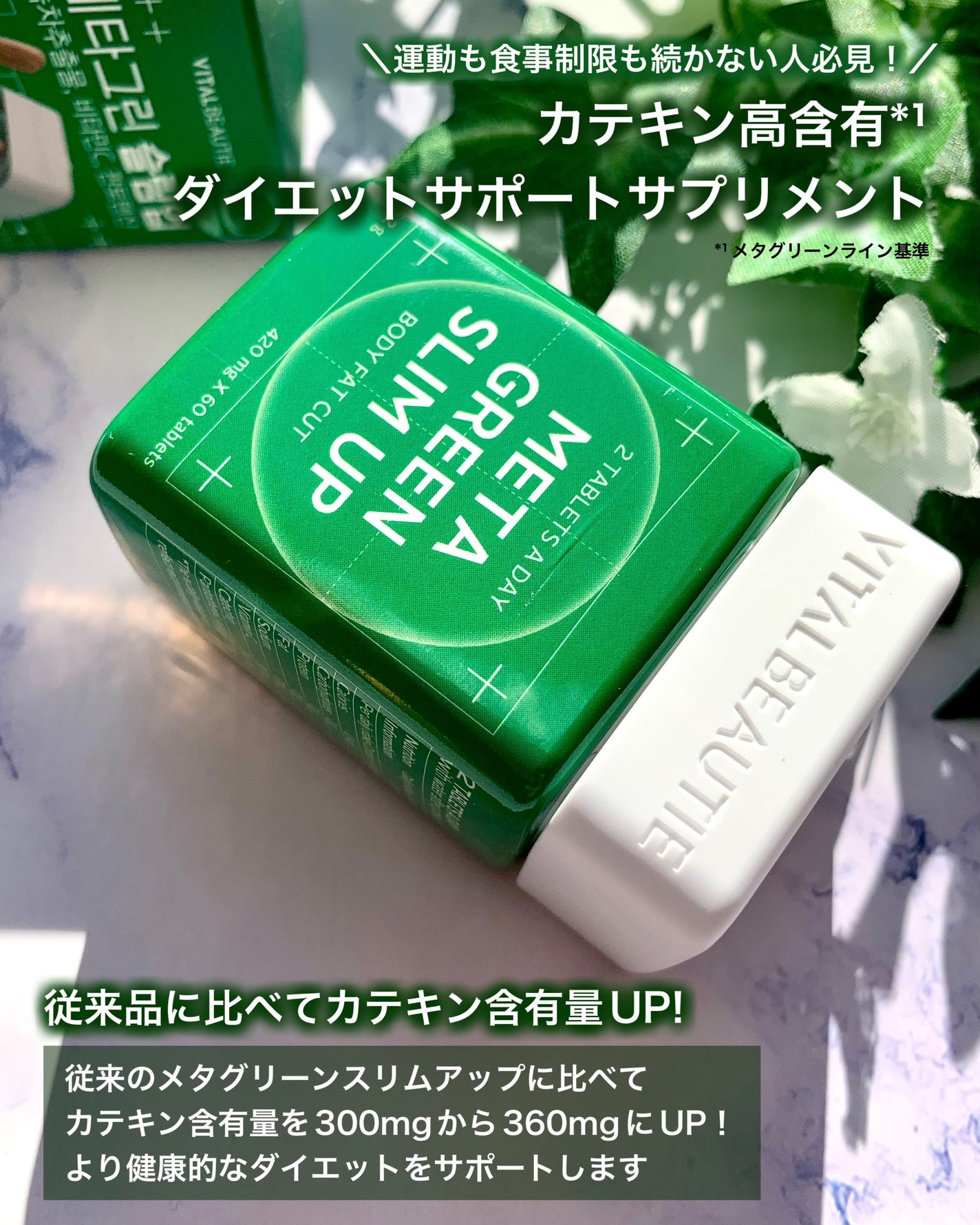 メタグリーンスリムアップ/VITALBEAUTIE/ボディサプリメントを使ったクチコミ(2枚目)