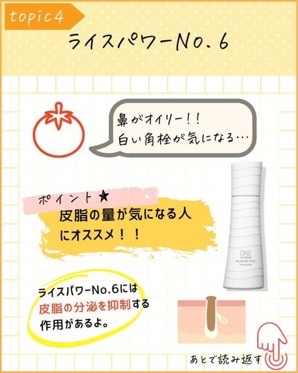 とまと村長@化粧品研究者 on LIPS 「←化粧品成分について知りたい人はフォロー必須🍅化粧品研究者のと..」(5枚目)