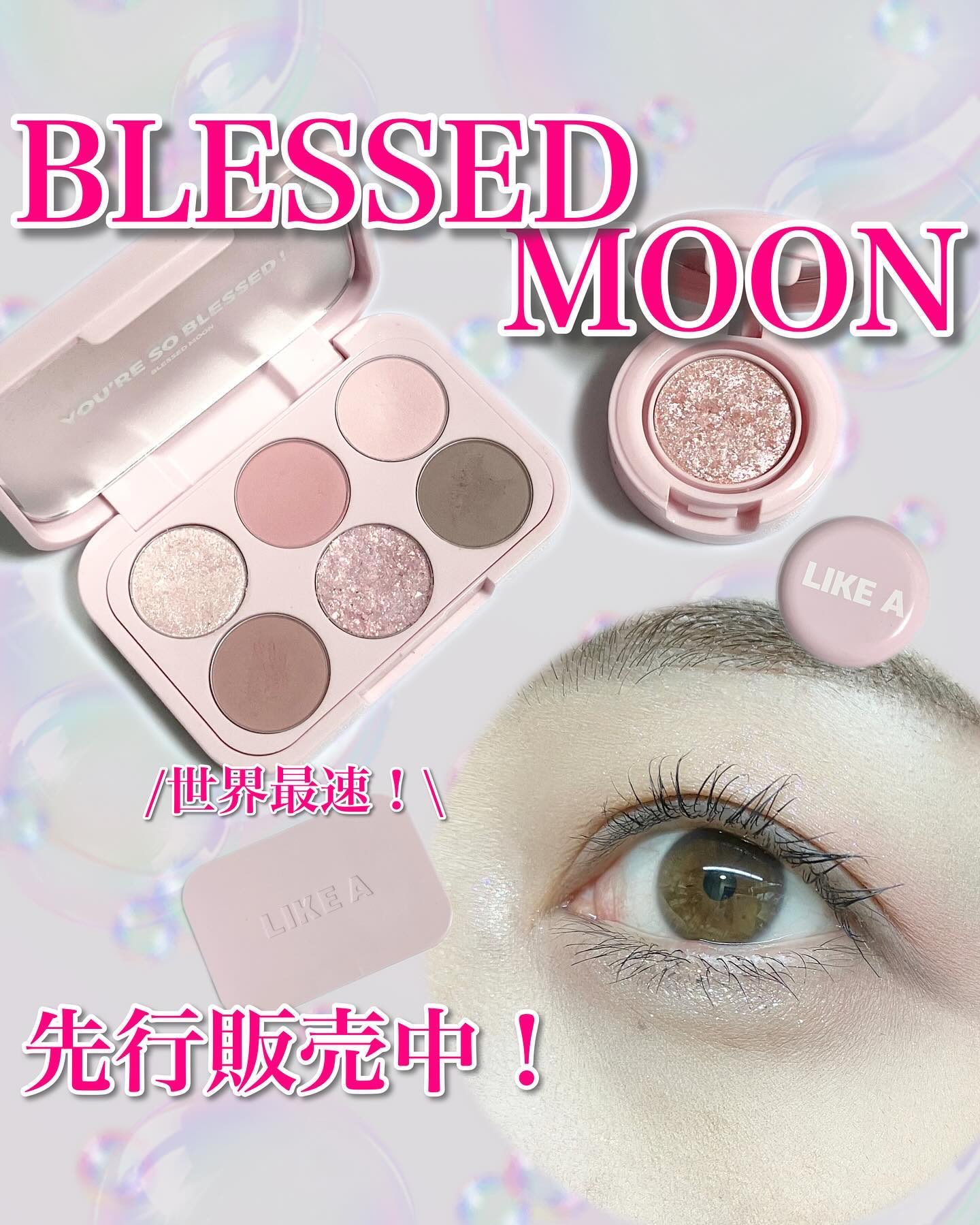 ミニライクアシャドウ 01 バブリー(Mini Bubbly)/BLESSED MOON/単色アイシャドウを使ったクチコミ（1枚目）