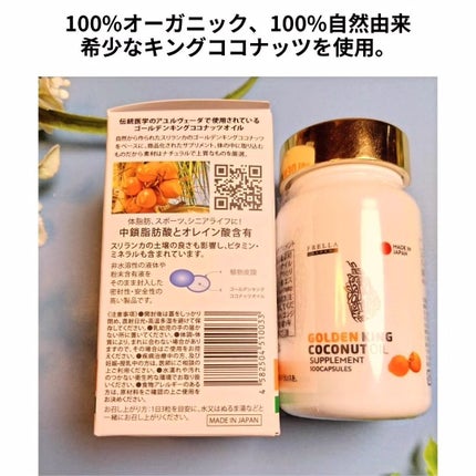 ゴールデンキングココナッツサプリメント/株式会社フレラジャパン/美容サプリメントを使ったクチコミ(2枚目)