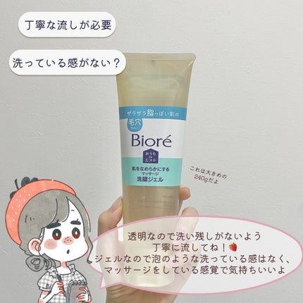 おうちdeエステ 肌をなめらかにする マッサージ洗顔ジェル/ビオレ/その他洗顔料を使ったクチコミ(4枚目)