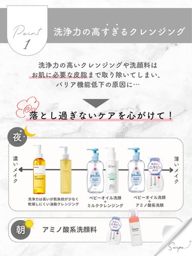 えむちゃん|3度のメシよりスキンケア on LIPS 「【花粉の季節必見🌷お肌がゆらいでいる時のNGスキンケア3選🙅‍..」（3枚目）