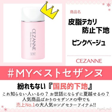 皮脂テカリ防止下地 ピンクベージュ/CEZANNE/化粧下地を使ったクチコミ（1枚目）