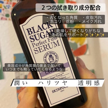 ブラックシュガー パーフェクト ファーストセラム  ザ・エッセンシャル/SKINFOOD/美容液を使ったクチコミ（3枚目）