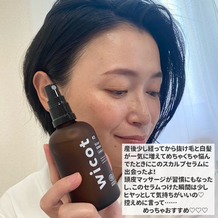 薬用スカルプセラム/wicot/頭皮ローションを使ったクチコミ(3枚目)