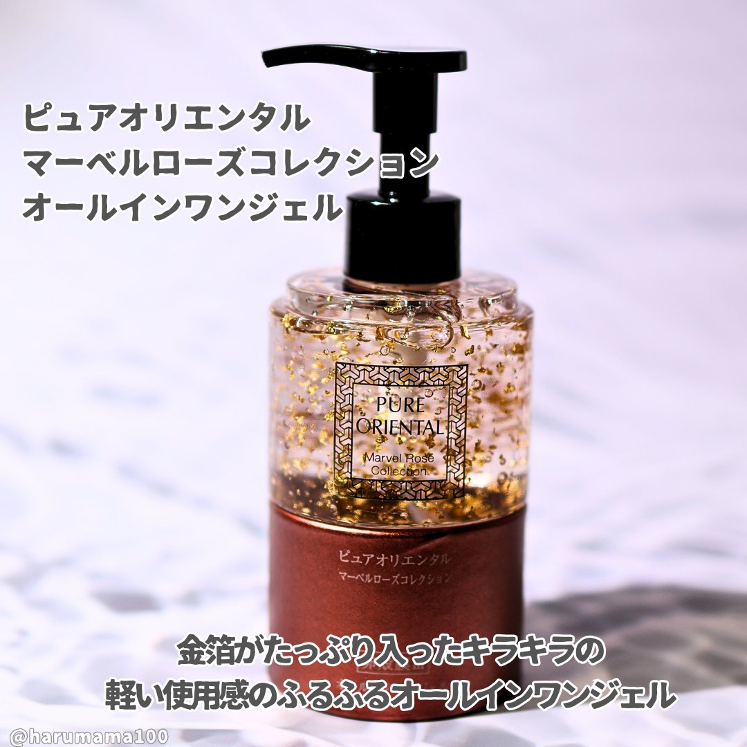 M オールインワンジェル/PUREORIENTAL/オールインワン化粧品を使ったクチコミ（2枚目）