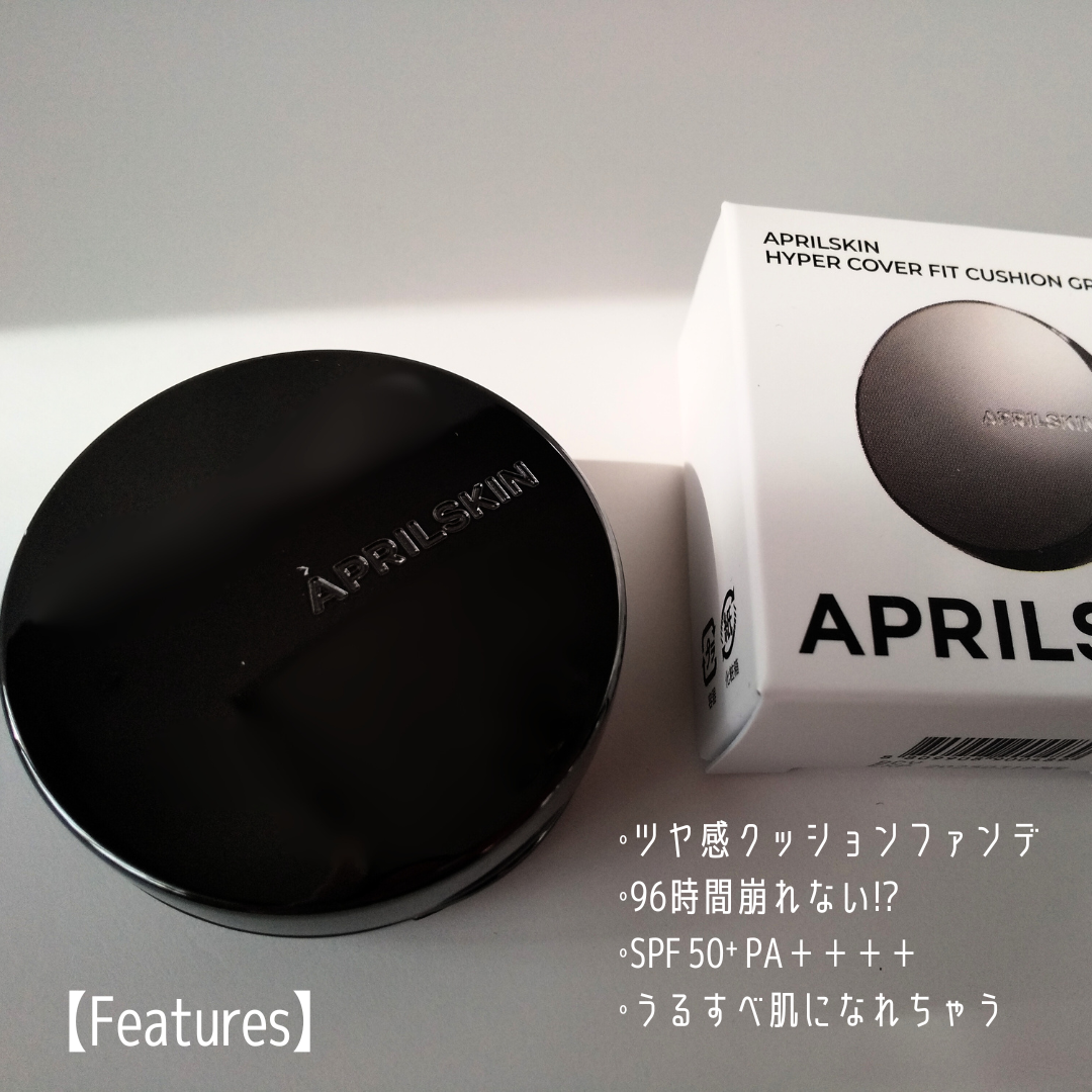 ハイパーカバーフィットクッション  グラファイト/APRILSKIN/クッションファンデーションを使ったクチコミ（3枚目）