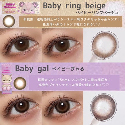 ベイビーモテコン/モテコン/カラーコンタクトレンズを使ったクチコミ(5枚目)