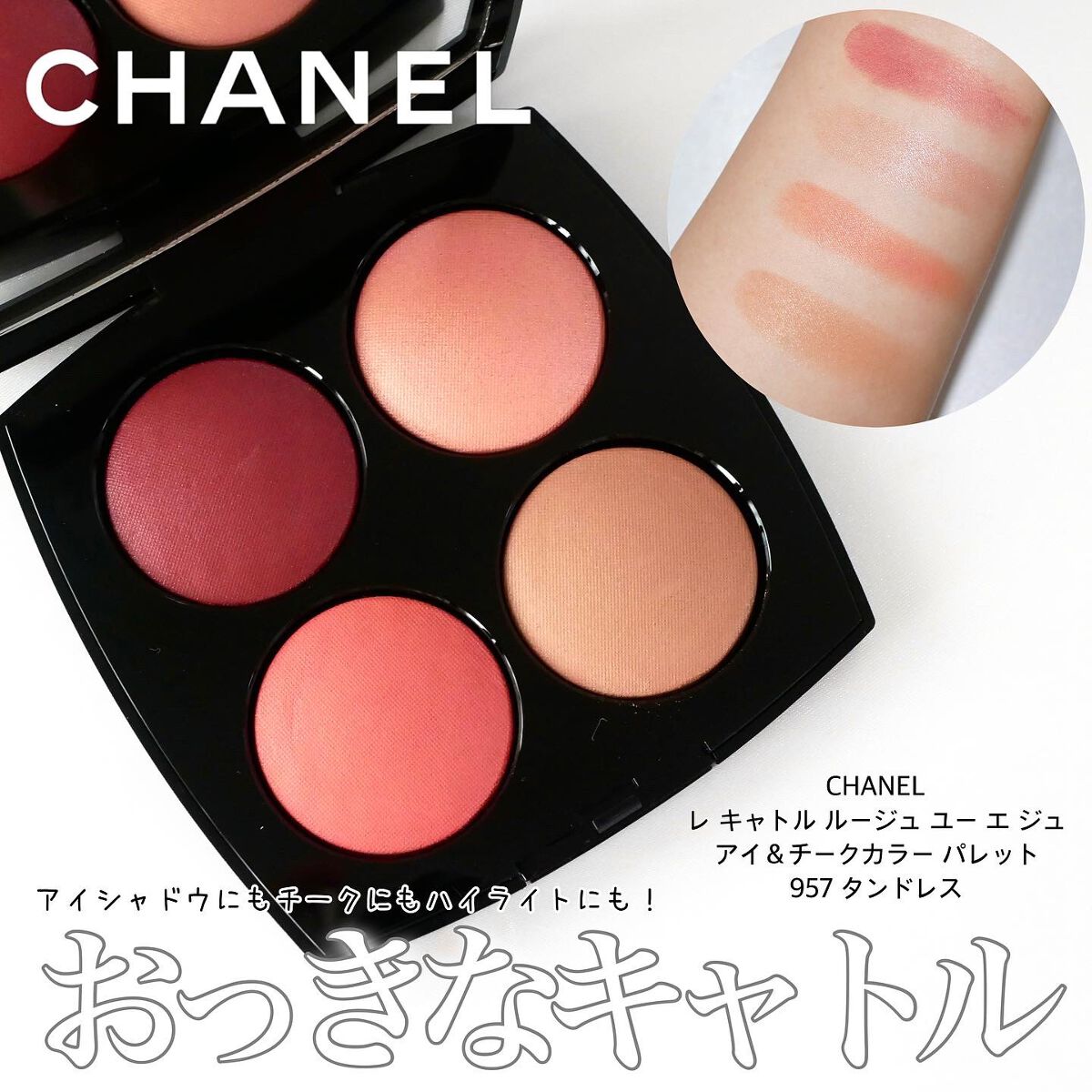 レ キャトル ルージュ ユー エ ジュ /CHANEL/アイシャドウパレットを使ったクチコミ(1枚目)