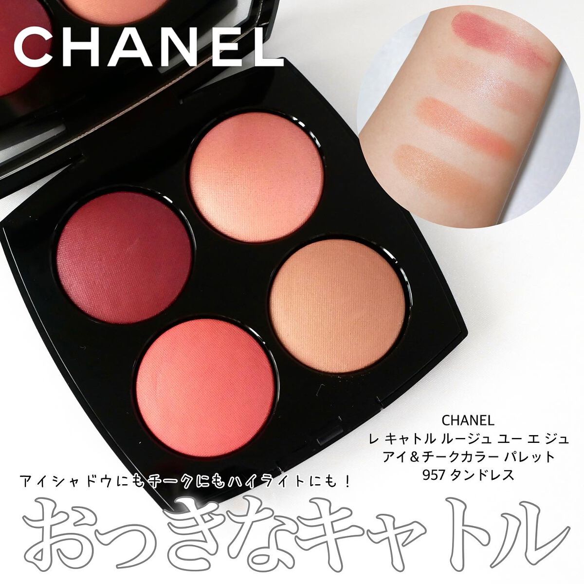 SALE公式 CHANEL シャネル レ キャトル ルージュ ユー エ ジュ 957