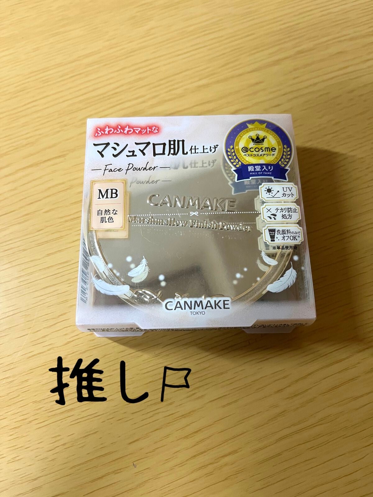 マシュマロフィニッシュパウダー/キャンメイク/プレストパウダーを使ったクチコミ(1枚目)