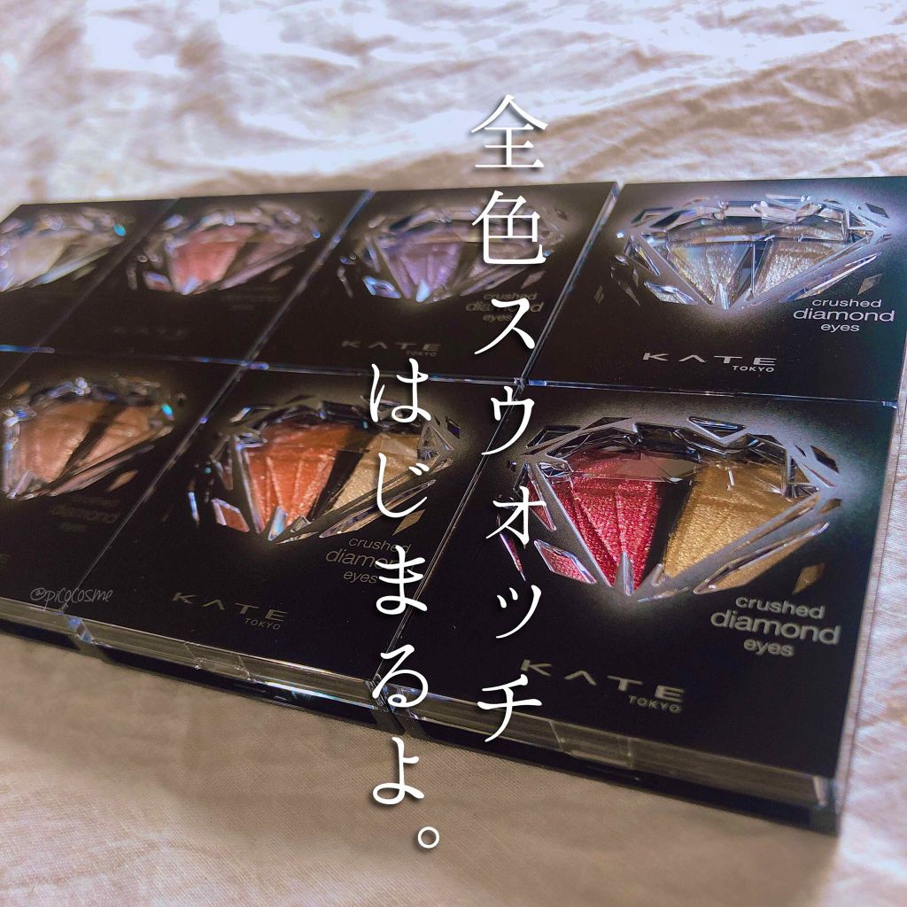 クラッシュダイヤモンドアイズ/KATE/アイシャドウパレットを使ったクチコミ（1枚目）