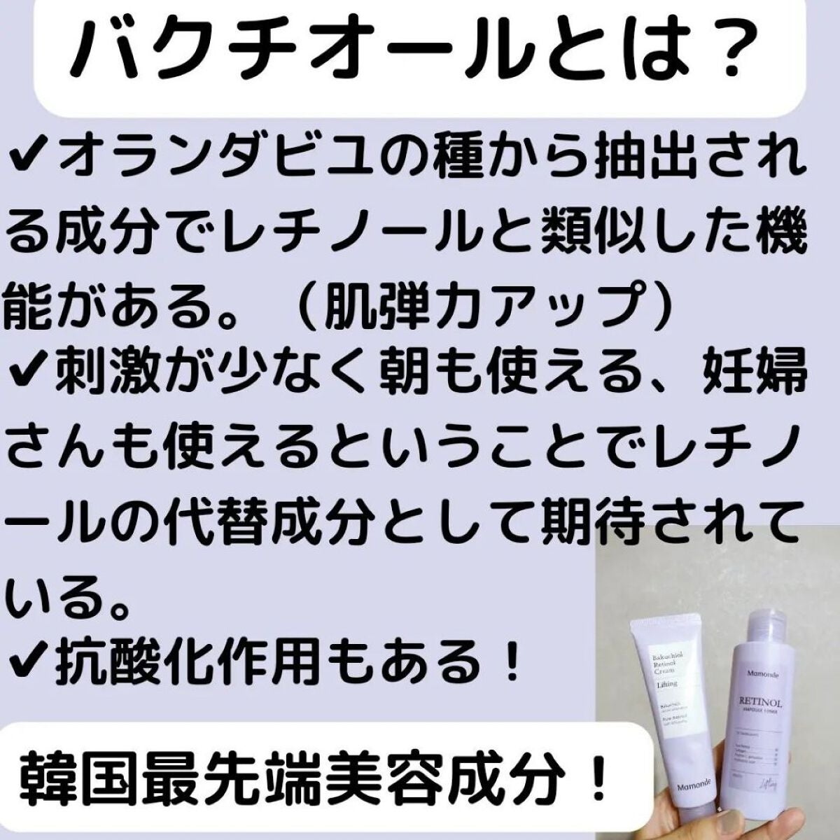 バクチオールレチノールクリーム/Mamonde/フェイスクリームを使ったクチコミ(2枚目)