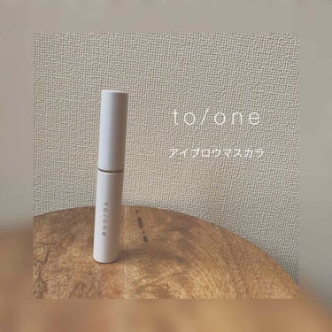 トーン アイブロウマスカラ/to/one/眉マスカラを使ったクチコミ（1枚目）