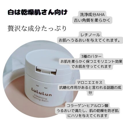 ルルルンクレンジング トーニングバーム HYDRATE WHITE/ルルルン/クレンジングバームを使ったクチコミ(2枚目)
