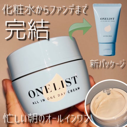 ワンリスト オールインワン デイクリーム/ナリスアップ/オールインワン化粧品を使ったクチコミ(1枚目)