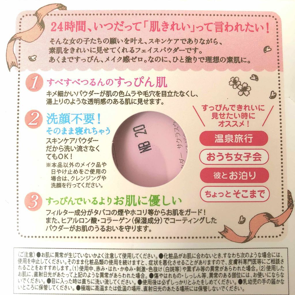 すっぴんパウダー B サクラスウィートソローの香り 2022/クラブ/プレストパウダーを使ったクチコミ(4枚目)