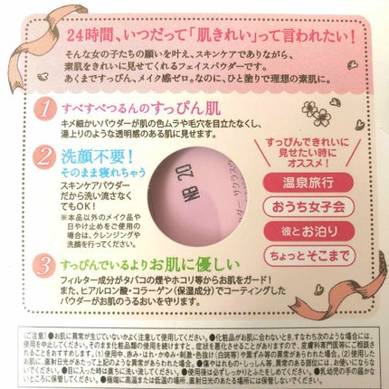 すっぴんパウダー B サクラスウィートソローの香り 2022/クラブ/プレストパウダーを使ったクチコミ(4枚目)