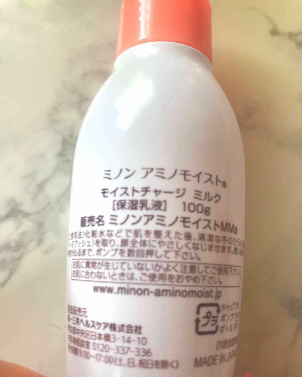 ミノン アミノモイスト モイストチャージ ミルク/ミノン/乳液を使ったクチコミ(2枚目)