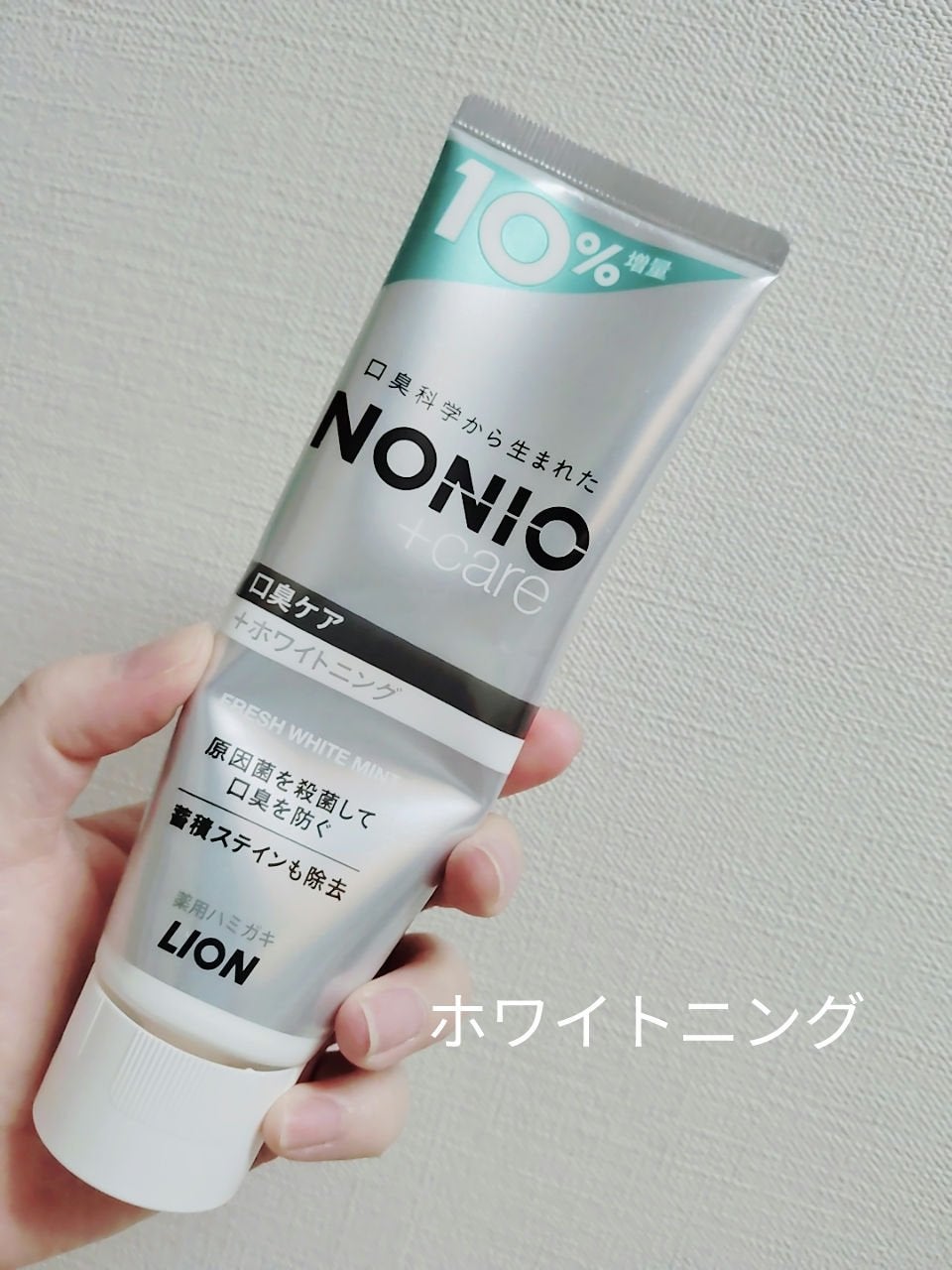 NONIOプラスホワイトニングハミガキ/NONIO/歯磨き粉を使ったクチコミ(1枚目)