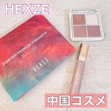 スターダイヤモンドストリーマーリキッドアイシャドウ/HEXZE（ヘックスゼ）/リキッドアイシャドウを使ったクチコミ（1枚目）