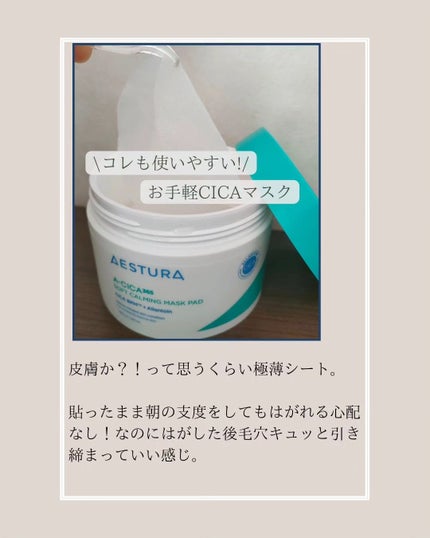 エイシカ365クイックマスクパッド/AESTURA/トナーパッドを使ったクチコミ(5枚目)