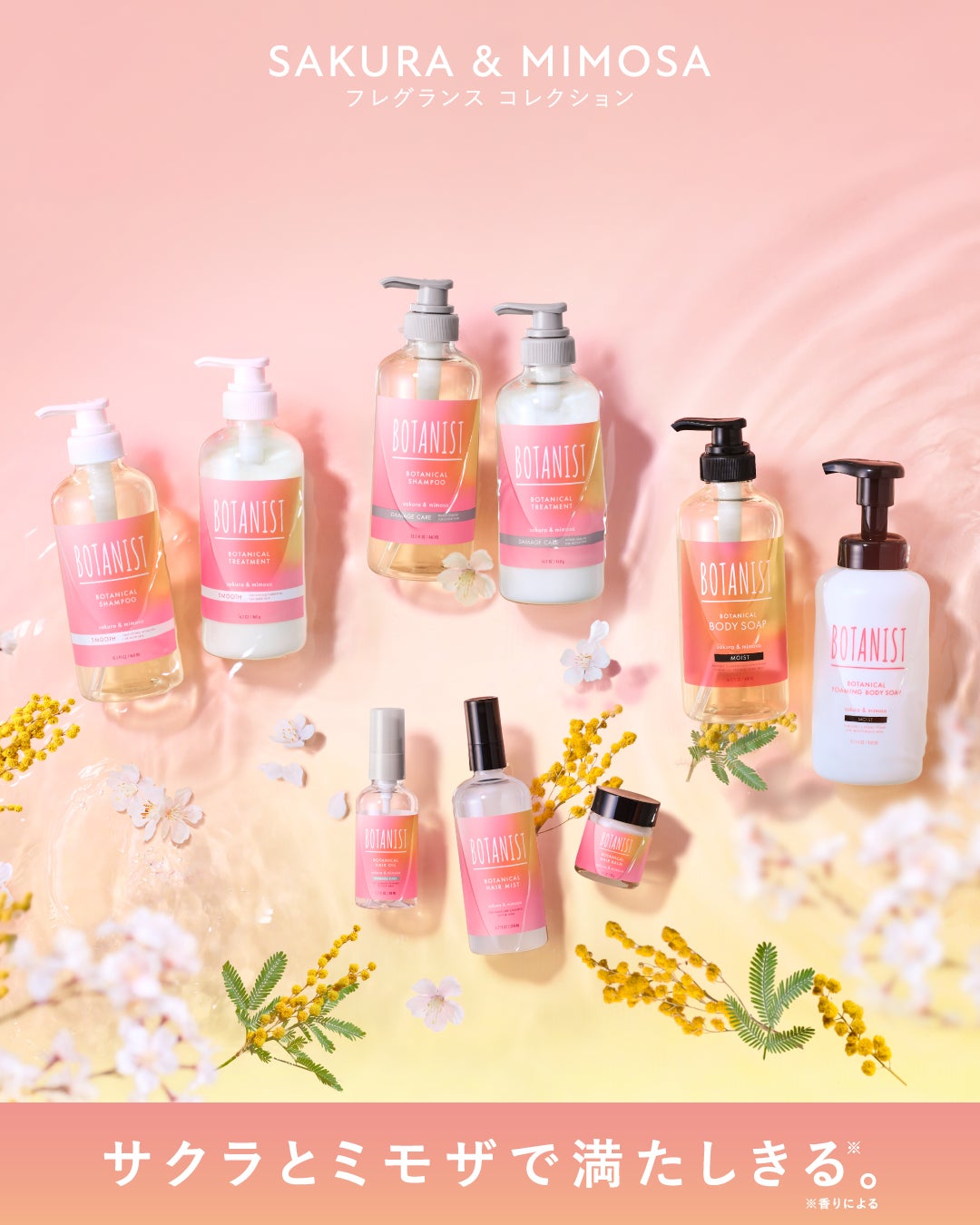 BOTANIST(ボタニスト)公式アカウント on LIPS 「【サクラとミモザで、満たしきる*1。】12/1(金)より、春限..」(1枚目)