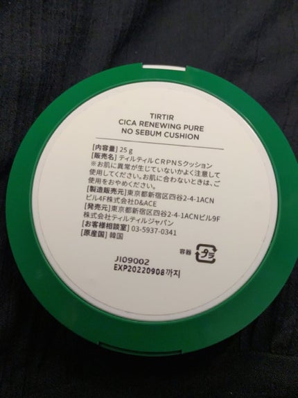 シカ リニューイング ピュア ノーセバムクッション/TIRTIR(ティルティル)/化粧下地を使ったクチコミ(4枚目)
