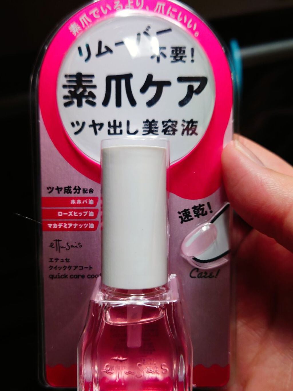 エテュセ クイックケアコート/ettusais/ネイルオイル・トリートメントを使ったクチコミ(1枚目)