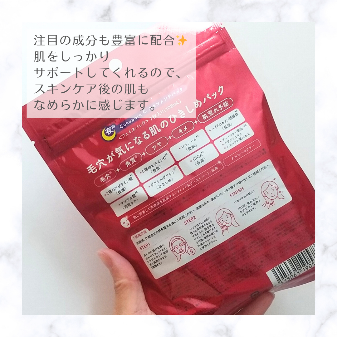 スキンメンテパック/CucuporeC/シートマスク・パックを使ったクチコミ(4枚目)