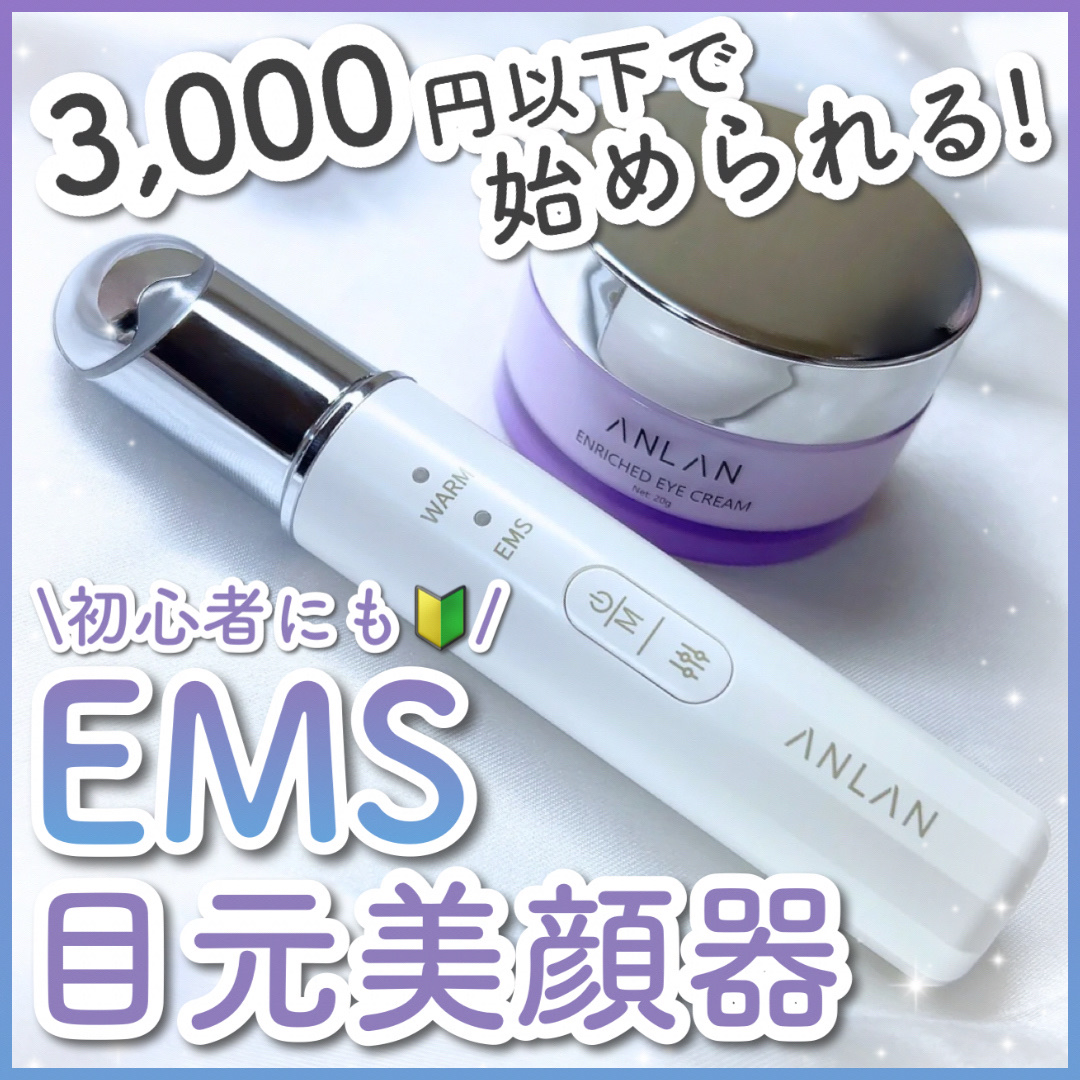 エンリッチドアイクリーム/ANLAN/フェイスクリームを使ったクチコミ（1枚目）