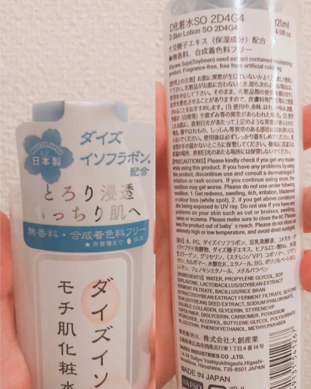 ダイズイソフラボン配合のモチ肌化粧水/DAISO/化粧水を使ったクチコミ(3枚目)