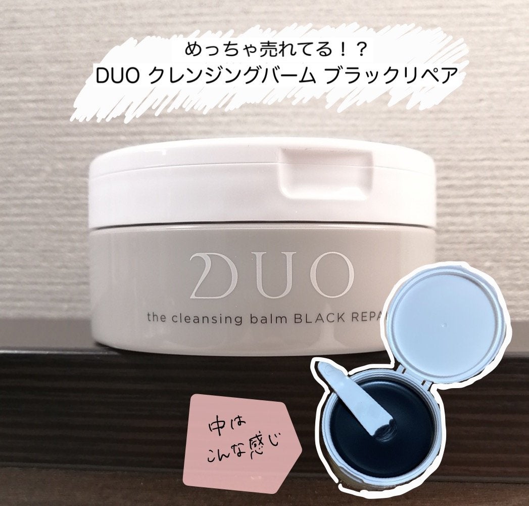 デュオ ザ クレンジングバーム ブラックリペア /DUO/クレンジングバームを使ったクチコミ(1枚目)