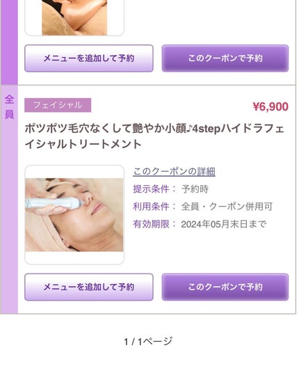 とものすけ🧸🍔 on LIPS 「💆🏼/ポツポツ毛穴なくして艶やか小顔♪4stepハイドラフェイ..」(5枚目)