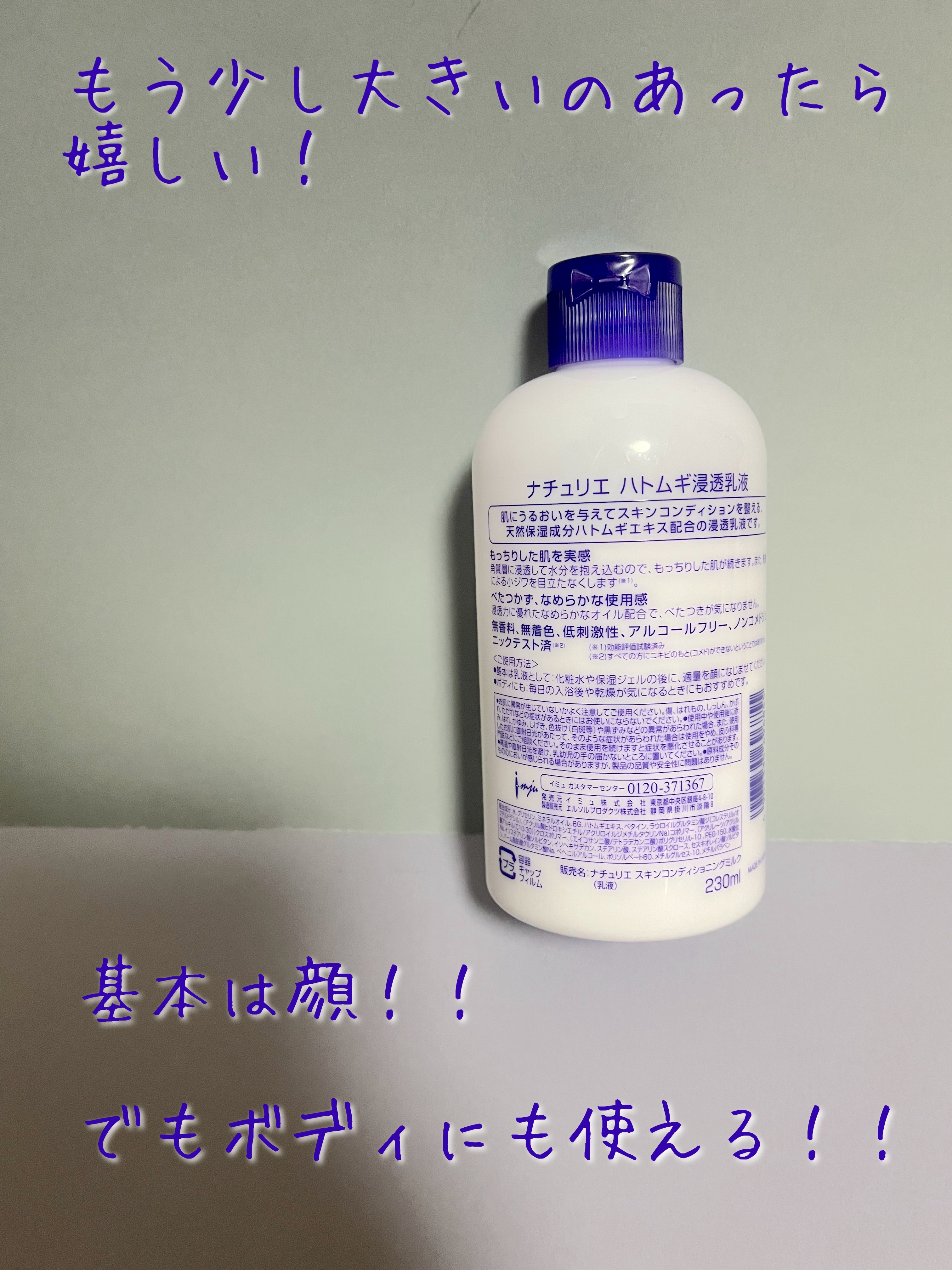 ハトムギ浸透乳液(ナチュリエ スキンコンディショニングミルク) 通常サイズ/ナチュリエ/乳液を使ったクチコミ（2枚目）