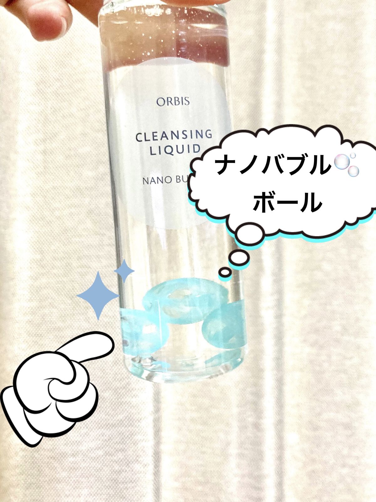 クレンジングリキッド ナノバブル（限定） 150ml/オルビス/クレンジングウォーターを使ったクチコミ（3枚目）