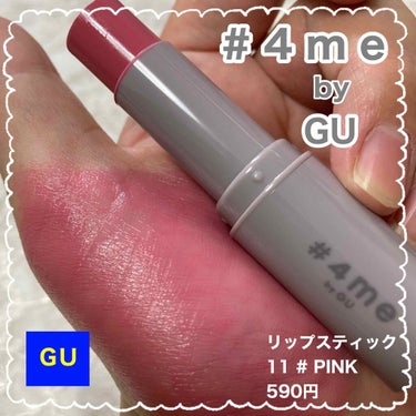 リップスティック 11# PINK/#4me by GU/口紅を使ったクチコミ（1枚目）