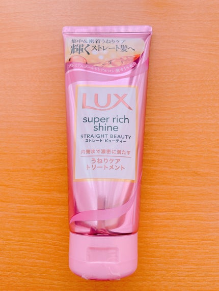 スーパーリッチシャイン ストレートビューティー うねりケアトリートメント/LUX/洗い流すヘアトリートメントを使ったクチコミ(2枚目)