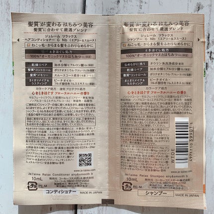 リラックス シャンプー/ヘアコンディショナー(エアリー&スムース)/Je l'aime/市販シャンプーを使ったクチコミ(2枚目)