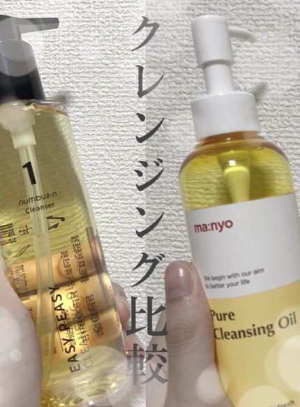 1番 さっぱりすっきりクレンジングオイル/numbuzin/オイルクレンジングを使ったクチコミ(1枚目)