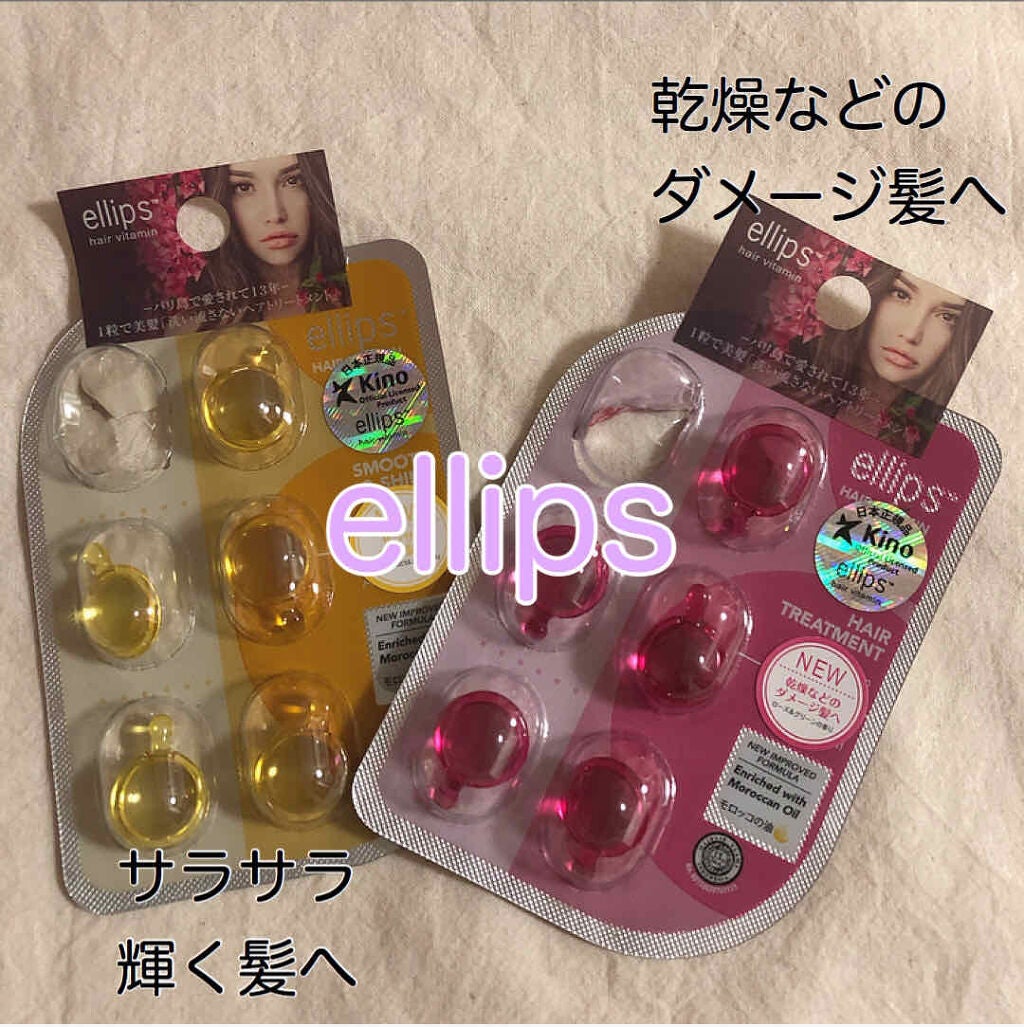 ヘアーオイル【トリートメント】/ellips/ヘアオイルを使ったクチコミ(1枚目)
