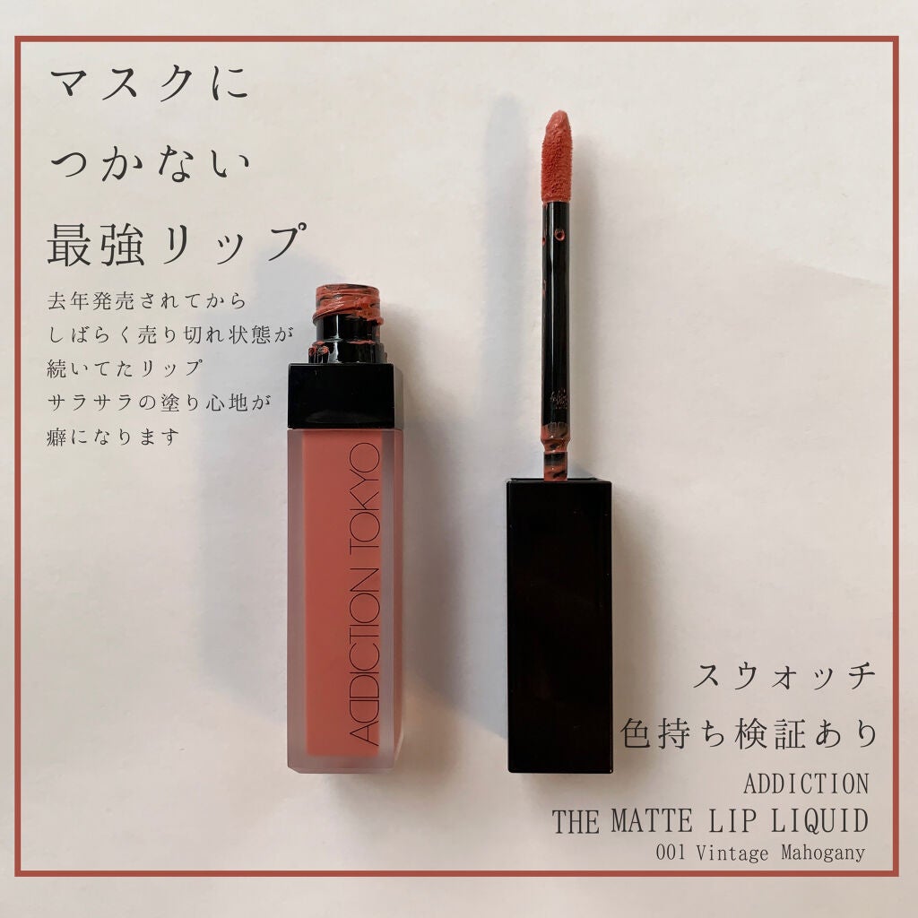 アディクション ザ マット リップ リキッド/ADDICTION/口紅を使ったクチコミ(1枚目)