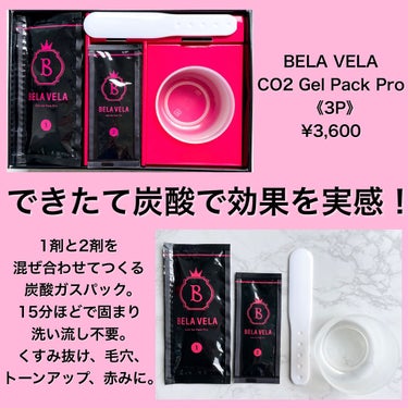 CO2 Gel Pack Pro 3P/10P/BELA VELA/シートマスク・パックを使ったクチコミ（2枚目）