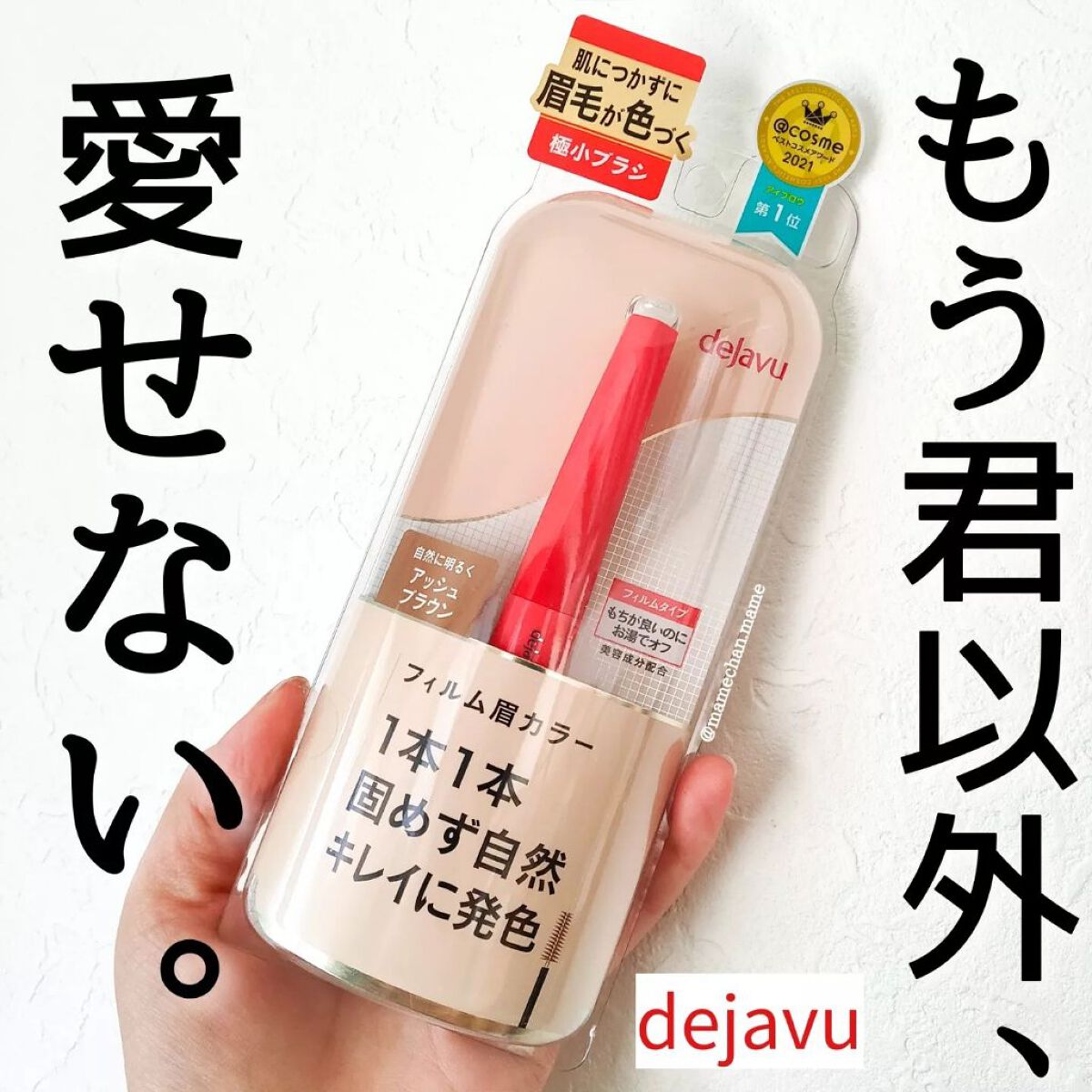 フィルム眉カラー/デジャヴュ/眉マスカラを使ったクチコミ(1枚目)