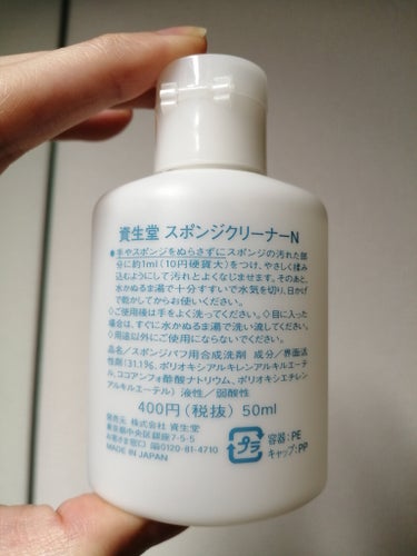 スポンジクリーナーＮ　199/SHISEIDO/その他化粧小物を使ったクチコミ（2枚目）