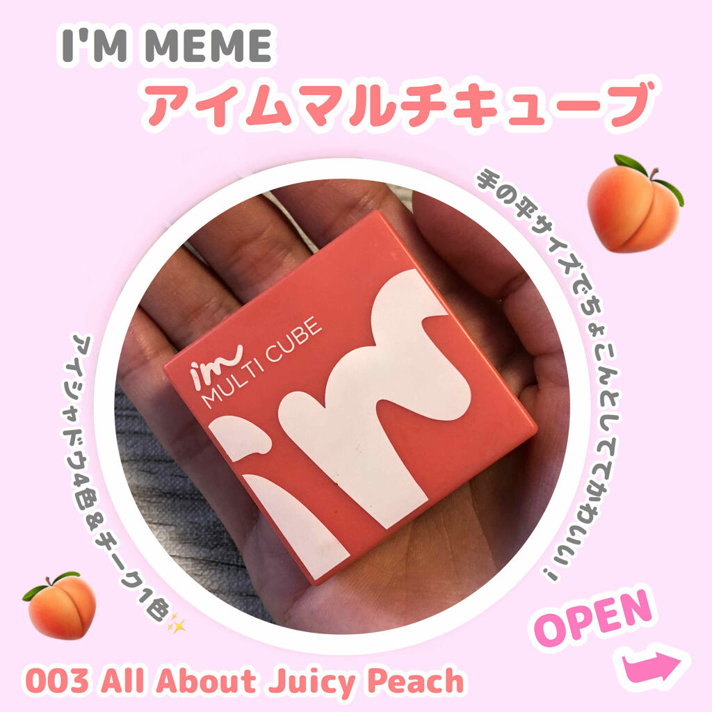 マルチキューブ/i’m meme/マルチパレットを使ったクチコミ（1枚目）